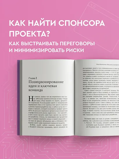 Как делать хорошие игры: от идеи до запуска - фото 7