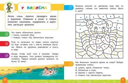 Правила безопасного поведения на улице. Говорящая книга с заданиями - фото 10