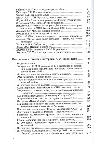 Дипломат Юлий Воронцов. Сборник воспоминаний - фото 3
