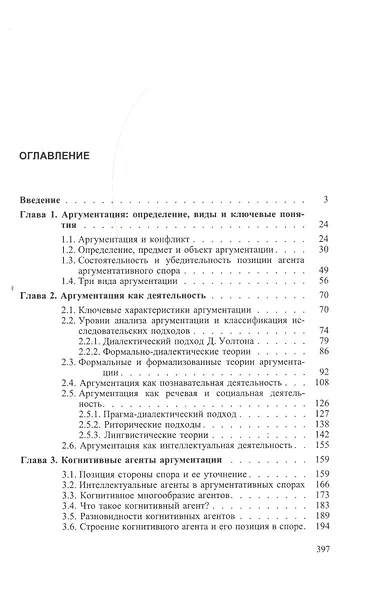 Аргументация и убеждение - фото 2