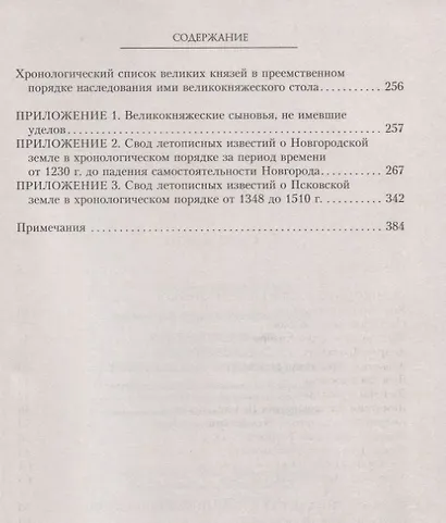 Великие князья Владимирские и Владимиро­Московские. Великие и удельные князья Северной Руси в татарский период с 1238 по 1505 г. Биографические очерки по первоисточникам и главнейшим пособиям. - фото 3
