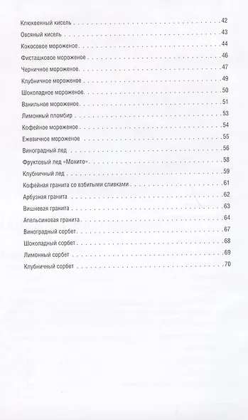 Домашние кремы, мороженое, желе, кисель, щербеты - фото 3