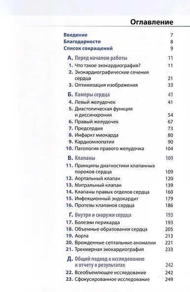 Эхокардиография. Практическое руководство. - фото 2