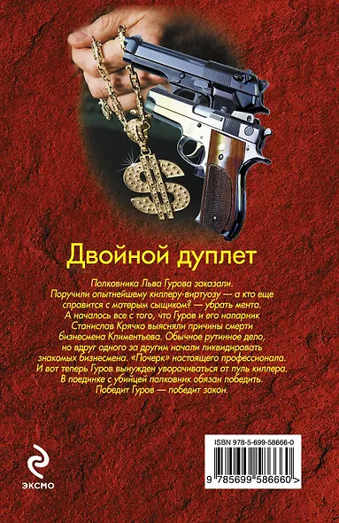 Двойной дуплет - фото 2