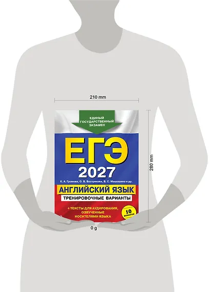 ЕГЭ-2027. Английский язык. Тренировочные варианты. 10 вариантов (+ аудиоматериалы) - фото 4