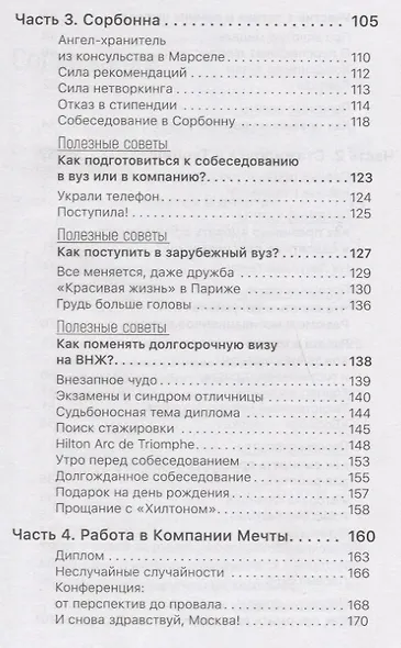 Умная Заграница. Учеба и работа за рубежом. Руководство к действию - фото 4