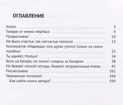 Говорю от имени мёртвых - фото 2