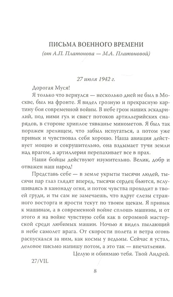Письма с фронта. "Я видел страшный лик войны" - фото 3