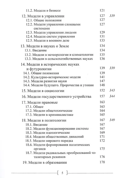 Моделеведение - фото 4