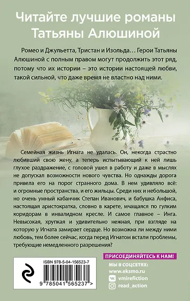 Дом, где исполняются мечты: роман - фото 2