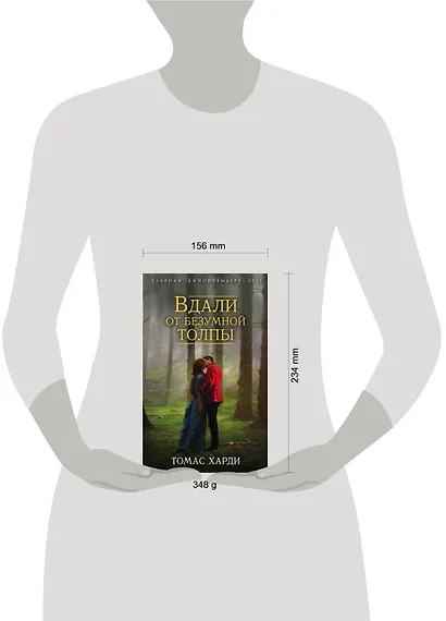 Вдали от безумной толпы - фото 4