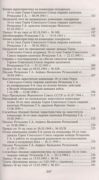 Советский ас Григорий Речкалов - фото 3