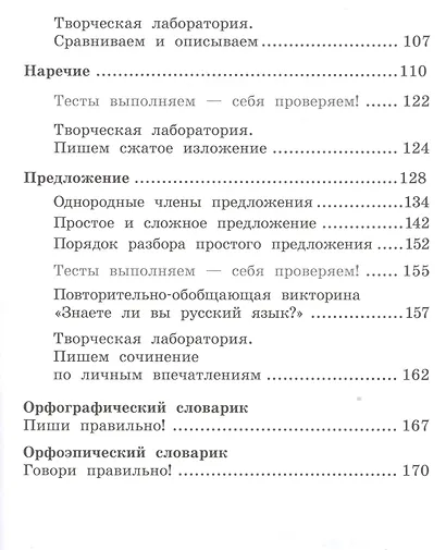 Русский язык. 4 класс, часть 2. Учебник - фото 3