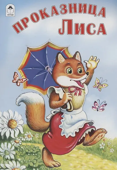 Проказница Лиса - фото 6