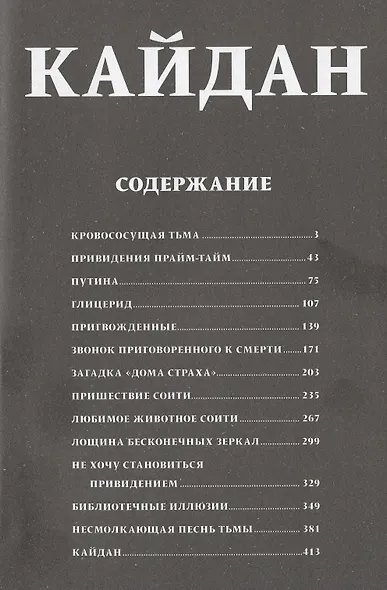 Кайдан. (Новые голоса в темноте / Shin Yami no Koe: Kaidan). Манга - фото 2