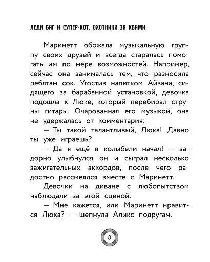 Леди Баг и Супер-Кот. Охотники за квами (Десперада, Стартрейн, Охотница за квами) - фото 13