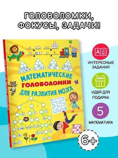 Математические головоломки для развития мозга - фото 4