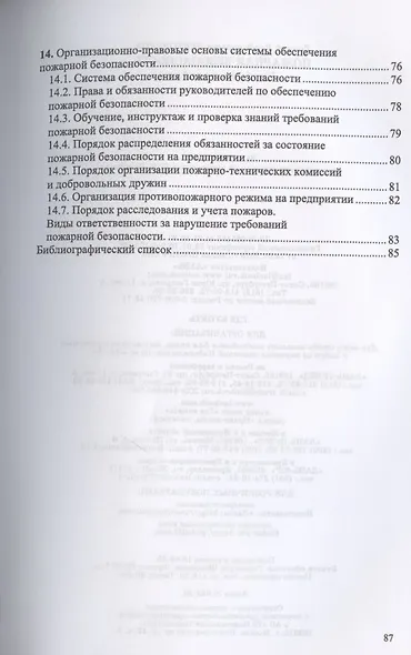 Пожарная безопасность - фото 3