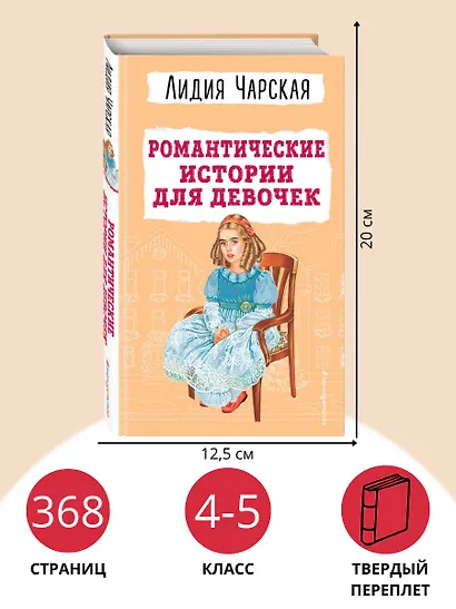 Романтические истории для девочек - фото 6