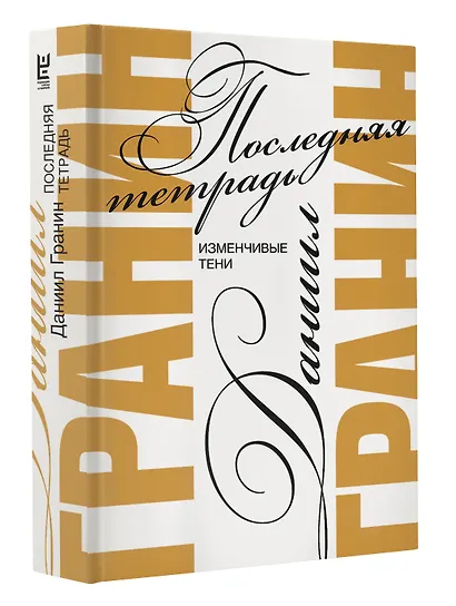 Последняя тетрадь - фото 3