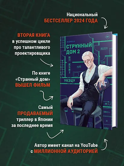 Странный дом 2 - фото 6