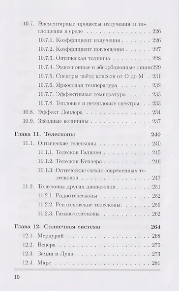 Современная астрономия: учебник - фото 6