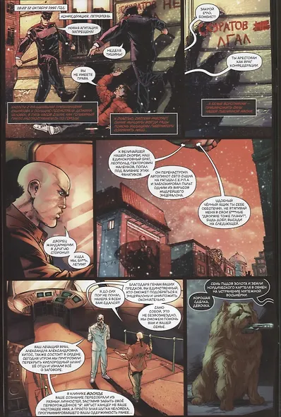 ПАНТЕОН: Культ Двуличия (№ 6) - фото 5