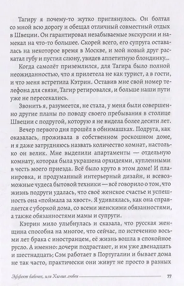 Эффект бабочек, или Химия любви - фото 5