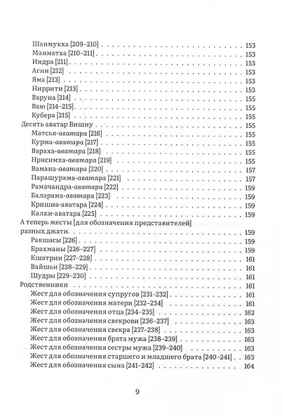 Нандикешвара и его трактат «Зеркало абхинаи» - фото 7