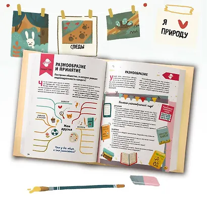 Маленькая книга больших перемен (ил. С. Караивановой) - фото 6