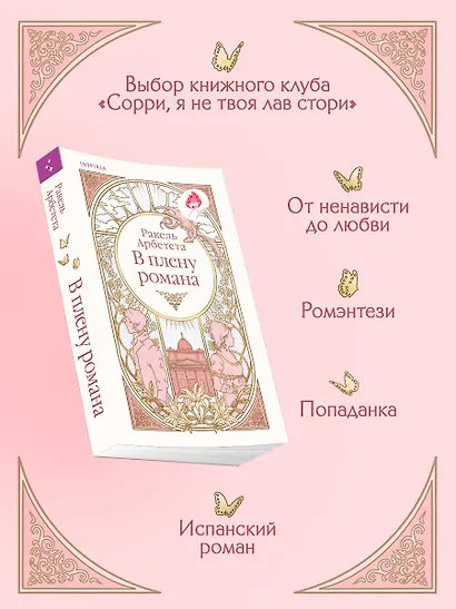 В плену романа - фото 6