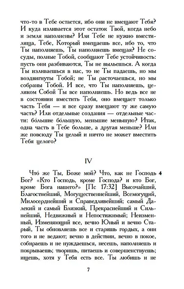 Исповедь - фото 10