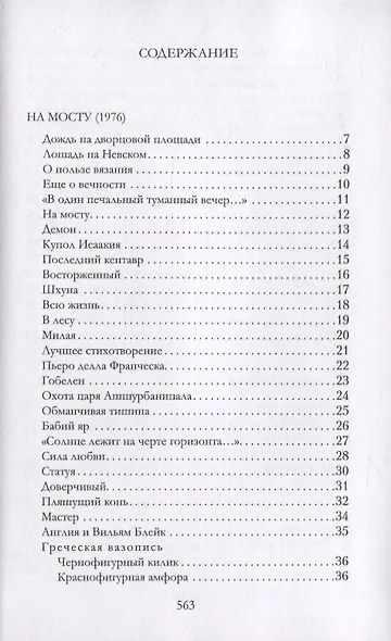 Известный Алексеев. Т.6: Избранные стихотворения - фото 2