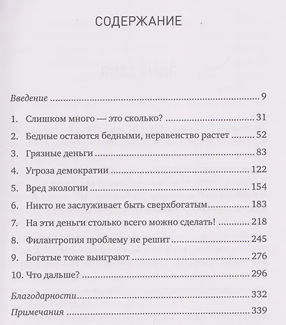 Аргументы против чрезмерного богатства - фото 3
