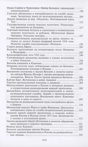 Разведка и контрразведка. Практика и техника работы разведывательных органов - фото 4