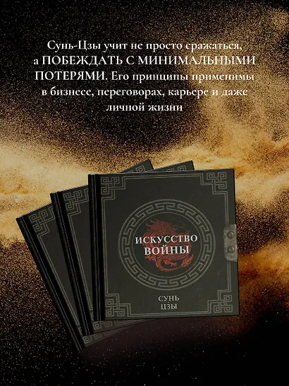 Сунь-Цзы. Искусство войны - фото 5