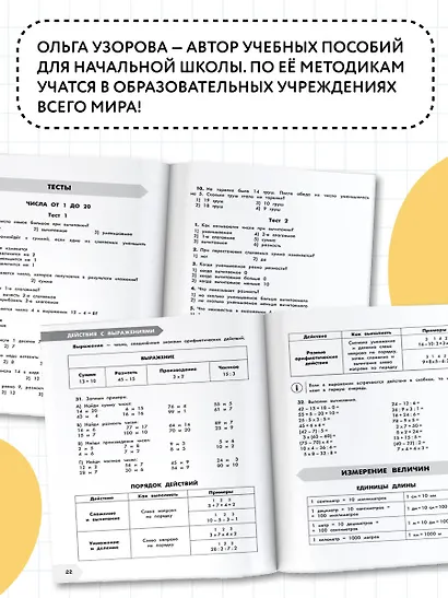 Математика в схемах и таблицах. Все темы школьного курса. Тесты с ответами: 2 класс - фото 5