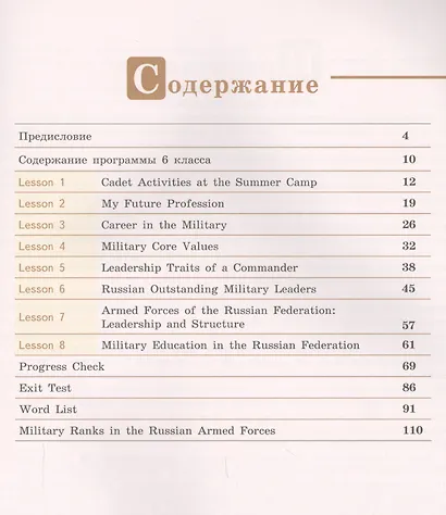 Крисковец. Английский язык. 6 кл. Первые шаги в военной карьере. - фото 2