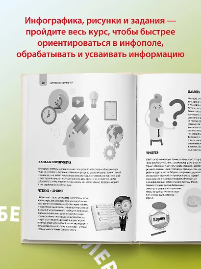 Скорочтение. Техники, память, внимание, зрительное восприятие - фото 7