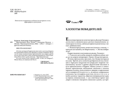 Сварог. Вертикальная вода - фото 4