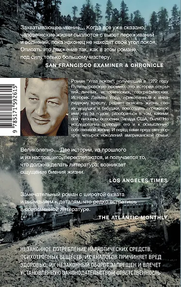 Угол покоя - фото 2