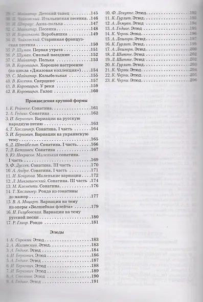 Новая школа игры на фортепиано: сборник - фото 5