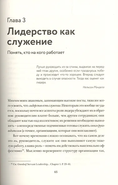 Принципы лидера. Уроки моей жизни - фото 8