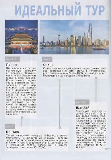 Китай. Путеводитель - фото 5