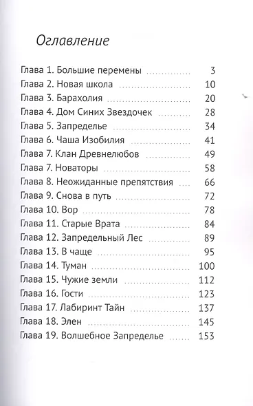Маруся в Запределье - фото 2