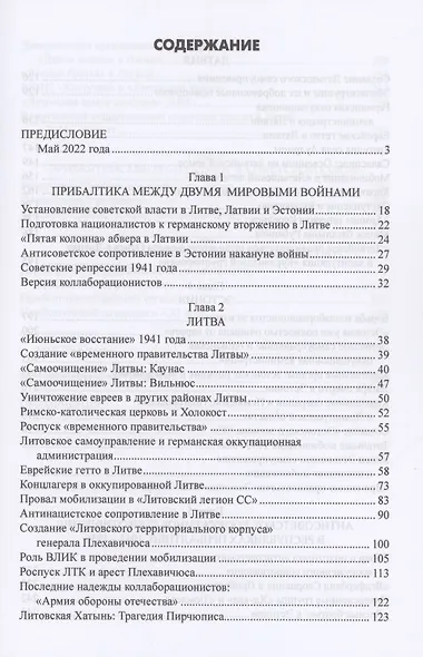 Прибалтийский фашизм: трагедия народов Прибалтики - фото 2