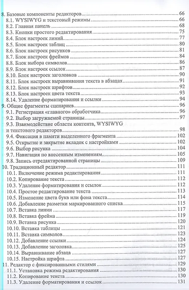 JavaScript. Визуальные редакторы. Учебное пособие для СПО - фото 3