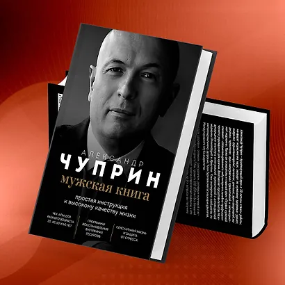 Мужская книга. Простая инструкция к высокому качеству жизни - фото 7