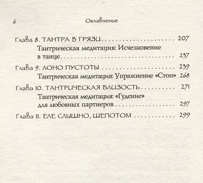 Тантра - любовь, духовность и новый чувственный опыт - фото 4