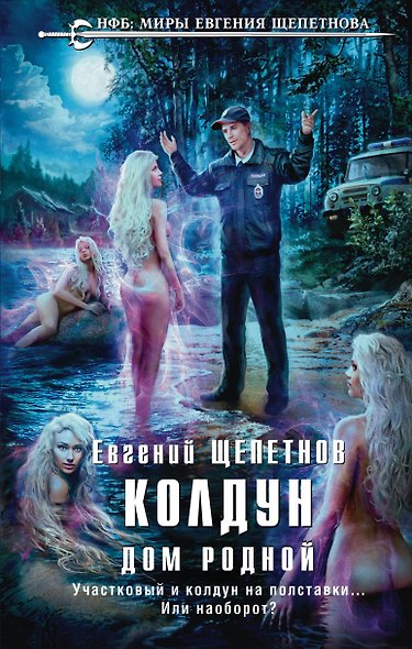 Колдун. Дом родной - фото 1